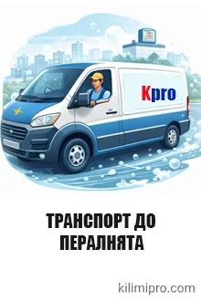 Предлагаме професионална обработка на разнообразни текстилни изделия, включително:Синтетични килимиВълнени килимиРъчно тъкани килимиДекоративни и модерни моделиКилими за дома и офисаВнимателната обработка гарантира запазване на цветовете и структурата на текстила